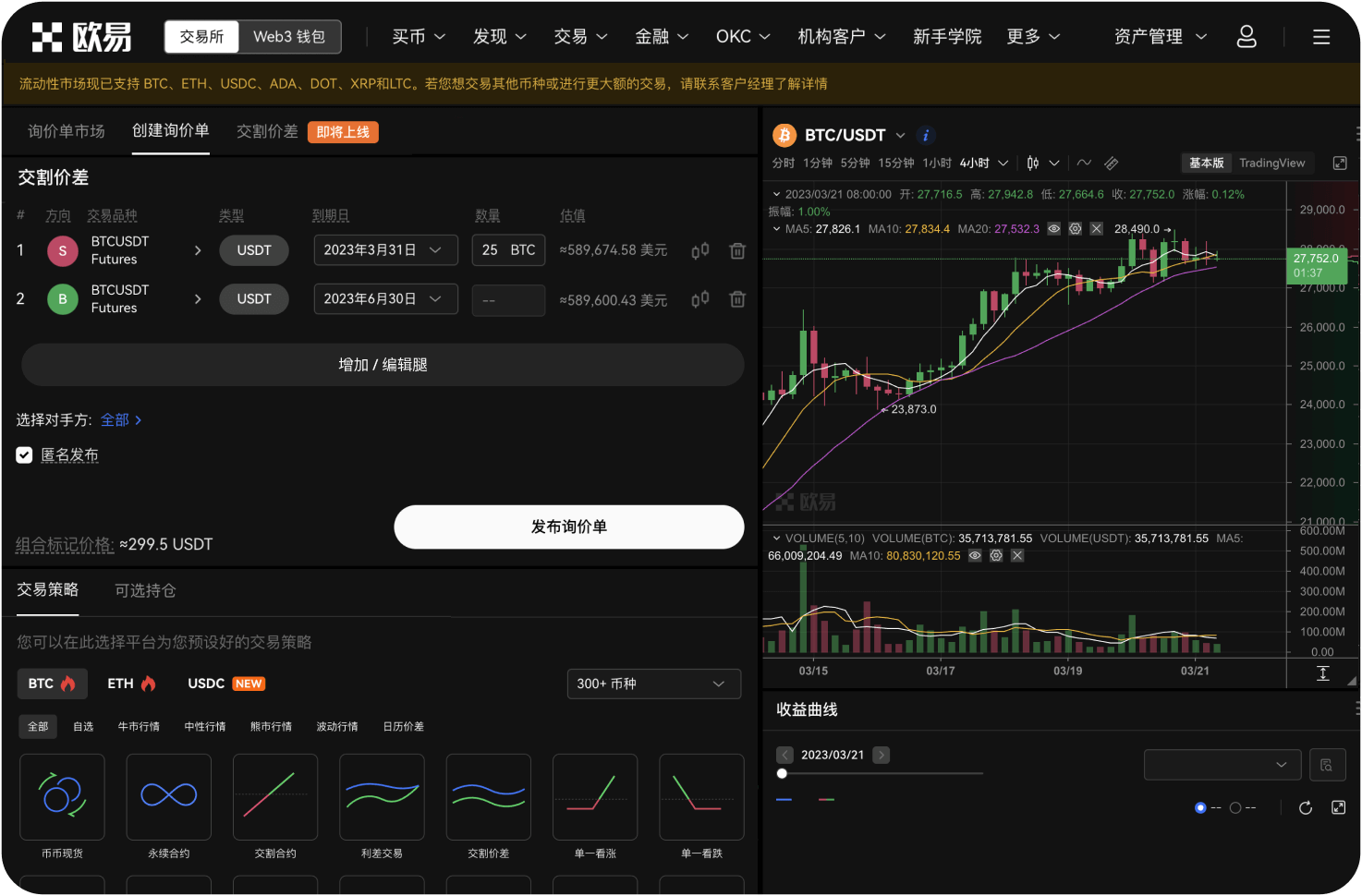 OKX的“统一账户”是什么功能